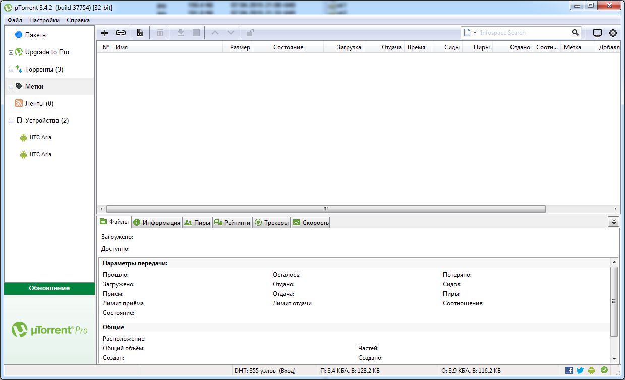 uTorrent Pro