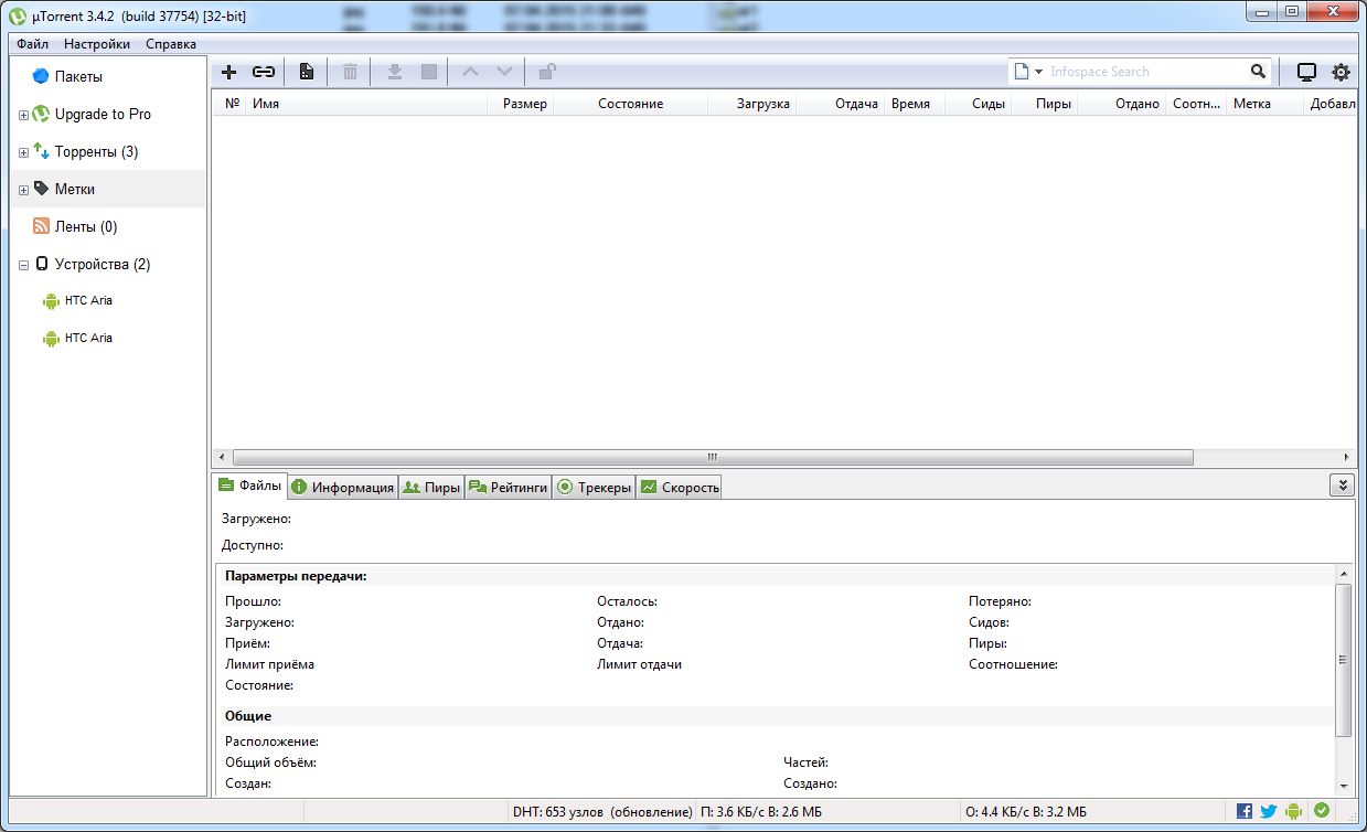 uTorrent